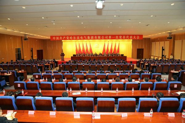 中国共产党bat365第一次党员代表大会成功关幕