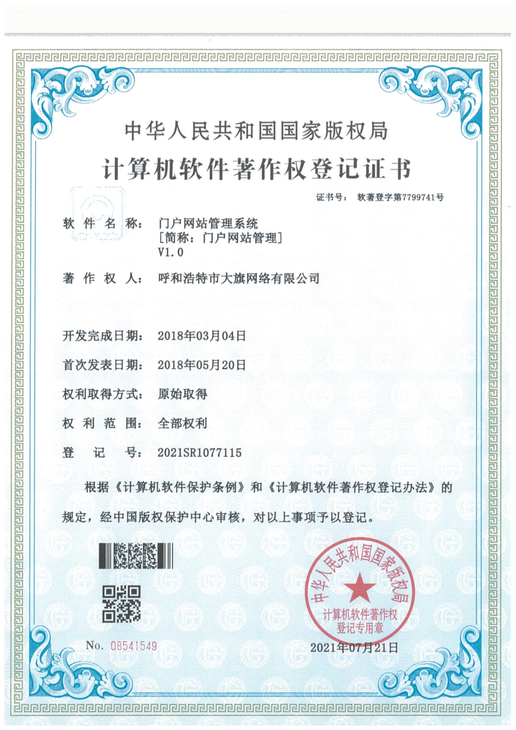 门户网站治理系统