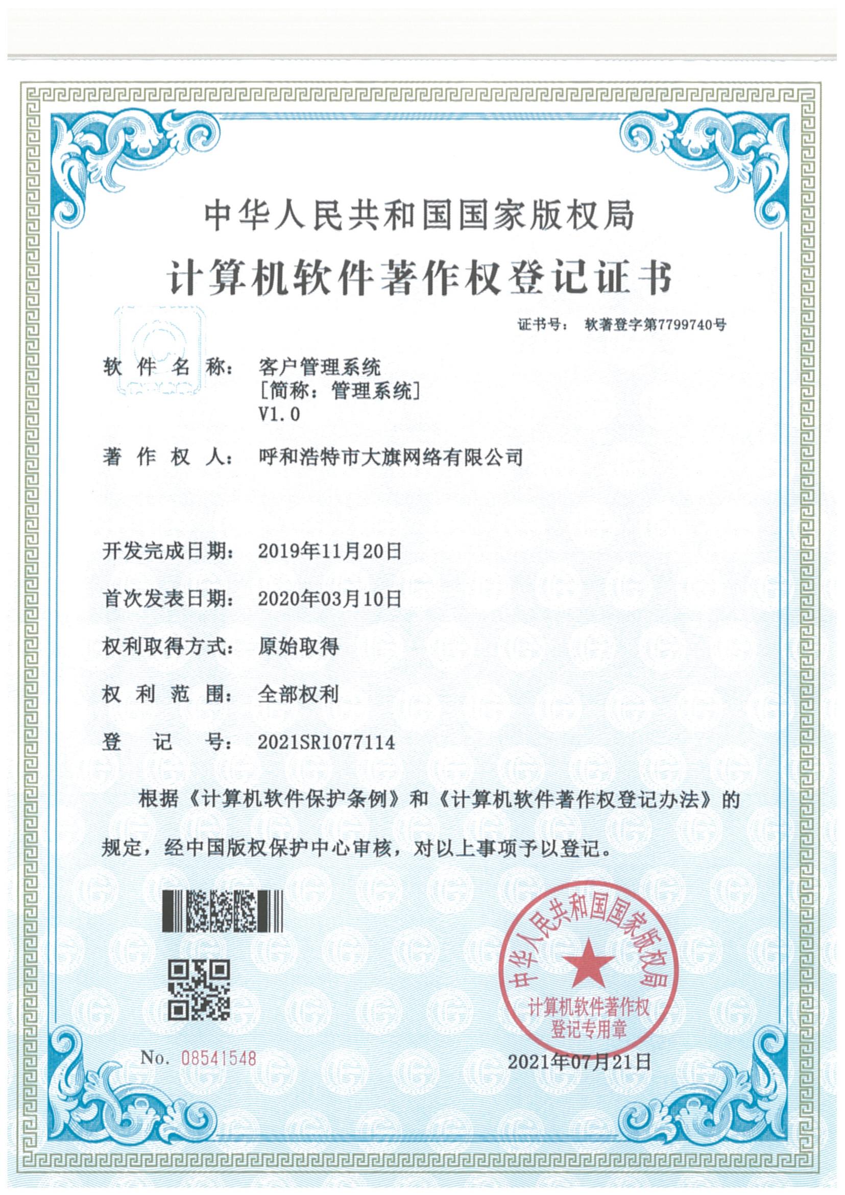 客户治理系统